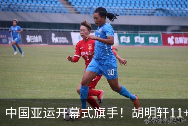 中国亚运开幕式旗手！胡明轩11+4，男篮77-97惨败日本，无缘决赛